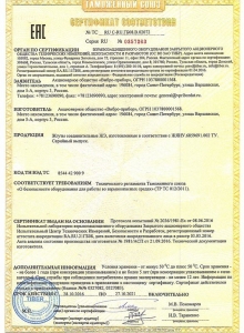 Сертификат соответствия № ТС RU.C-RU.ГБ08.B.02072 на жгуты соединительные ЖЭ