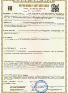 Сертификат соответствия № EAЭС RU.C-RU.НВ07.В.00074/20 на преобразователи перемещений ВП