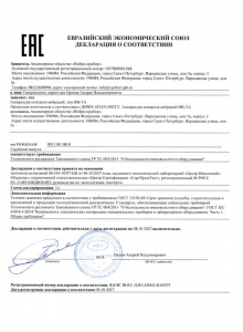 Декларация соответствия требованиям ТР ТС 004/2011 на аппаратуру контроля вибраций ИВ-ТА