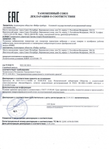 Декларация соответствия требованиям ТР ТС 020/2011 на установку вибрационную ВМВП
