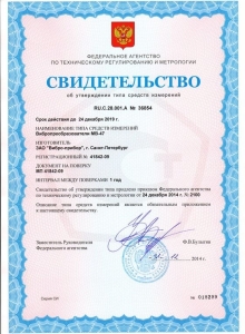 Сертификат о б утверждении типа средств измерений RU.C.28.001A №36854 для вибропреобразователей МВ-47