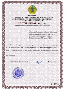 Сертификат № 13201 на блоки согласующие БС-16